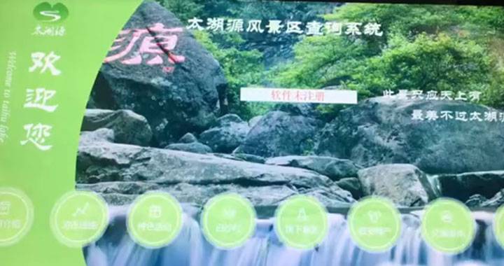 景区查询机视频2