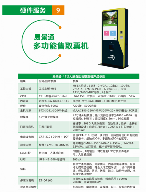 20190828970082.png 43寸取票机.png