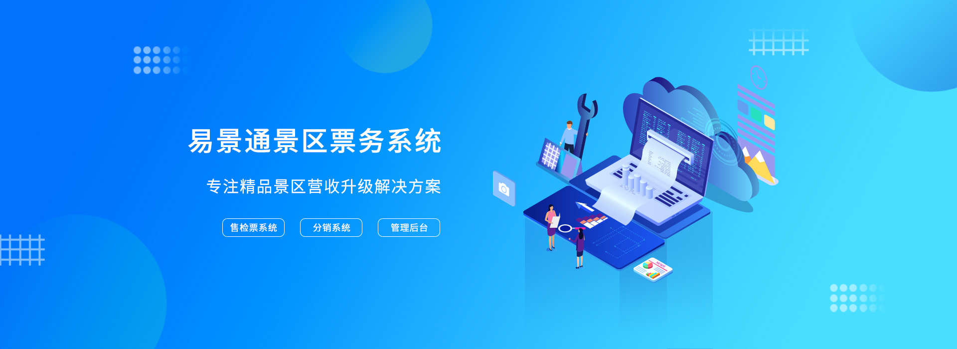 20191024517758.jpg 易景通景区票务系统.jpg