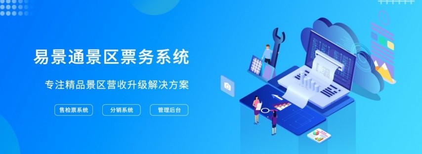 20191120663508.jpg 易景通景区票务系统_800.jpg