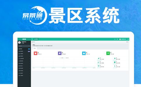 景区系统.jpg 景区系统.jpg