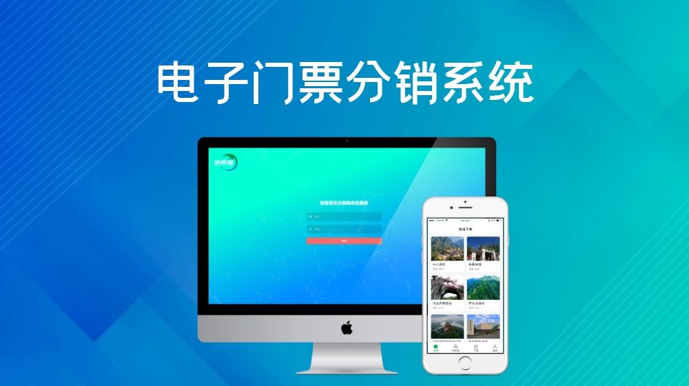 1634301941193031.jpg 电子门票分销系统2.jpg