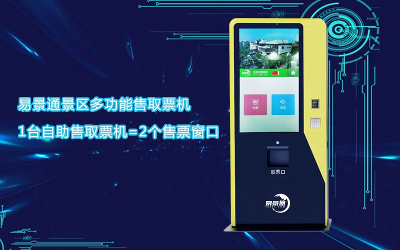 1634452575858854.jpg 博物馆多功能售取票机1.jpg