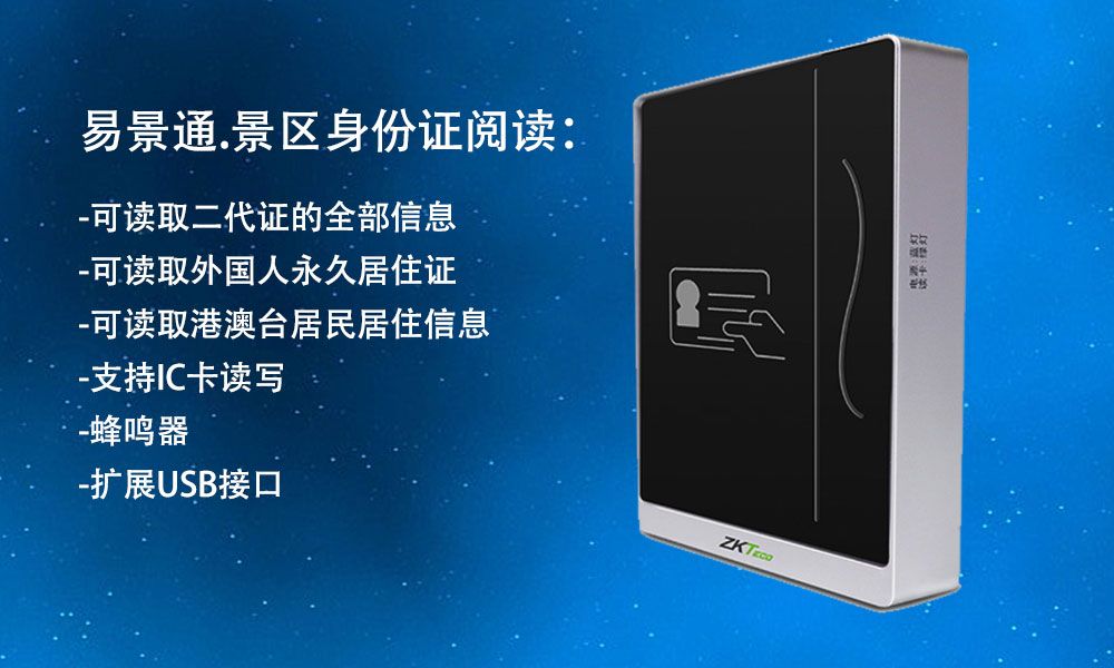 1634824207437220.jpg 旅游景点身份证阅读器2.jpg