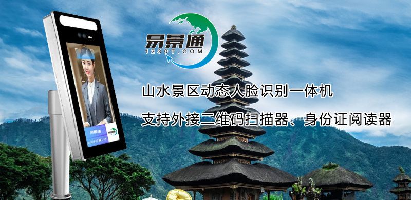 1634910518163599.jpg 山水景区动态人脸识别一体机2.jpg