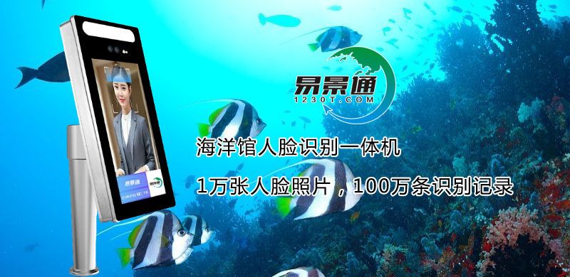 1634910643541282.jpg 海洋馆人脸识别一体机2.jpg