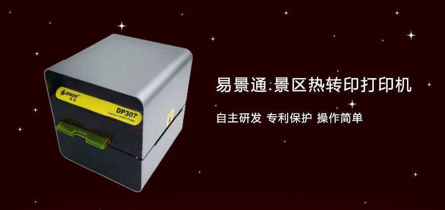 1635648516869281.jpg 旅游景区门票热转打印机2.jpg