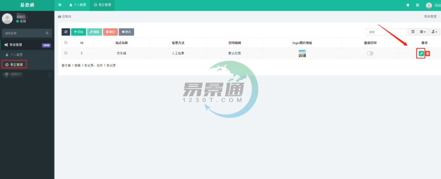 易景通景区票务系统:景区管理 易景通景区票务系统:景区管理