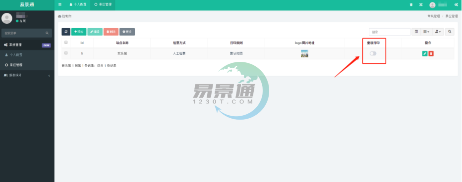 易景通景区票务系统:景区管理 易景通景区票务系统:景区管理