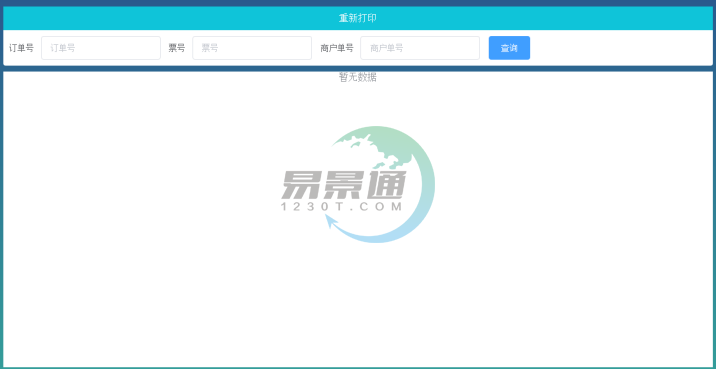 易景通景区票务系统:景区管理 易景通景区票务系统:景区管理
