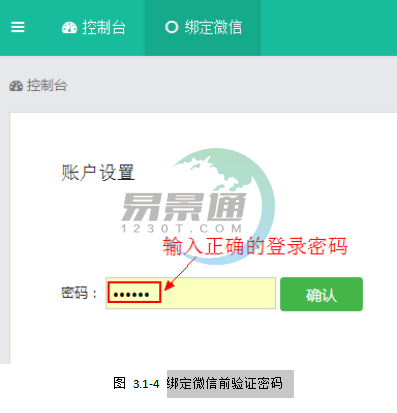易景通景区票务系统:如何绑定微信 易景通景区票务系统:如何绑定微信