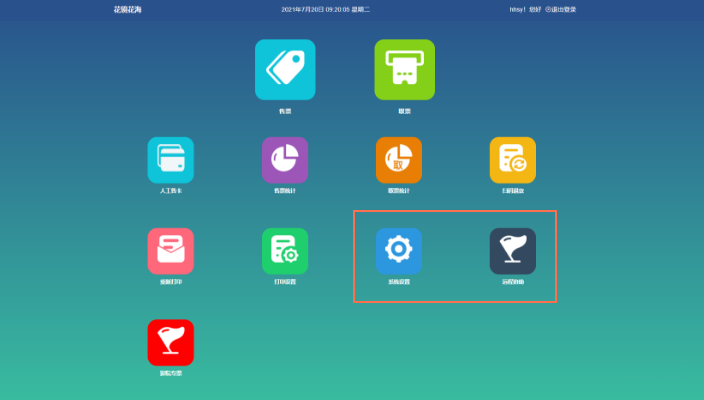 易景通景区票务系统：系统设置、远程协助