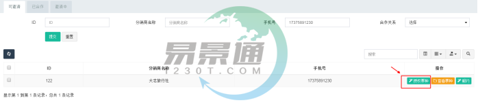 易景通景区分销系统:分销商管理列表 易景通景区分销系统:分销商管理列表