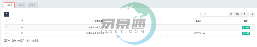 易景通景区分销系统:分销商管理列表 易景通景区分销系统:分销商管理列表