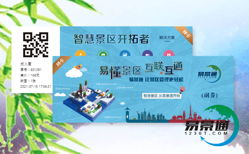 景区售票打印系统 景区售票打印系统