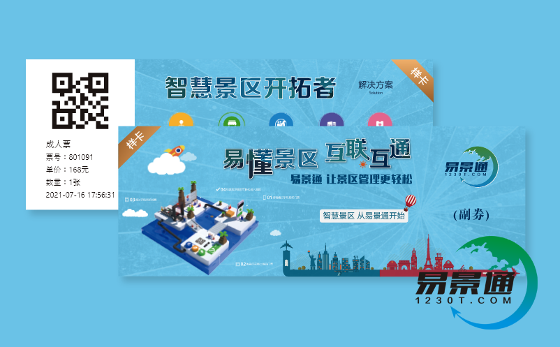 智慧旅游管理系统 智慧旅游管理系统