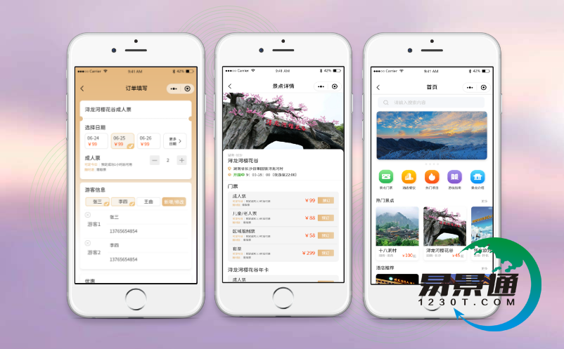 景区微信购票系统 景区微信购票系统