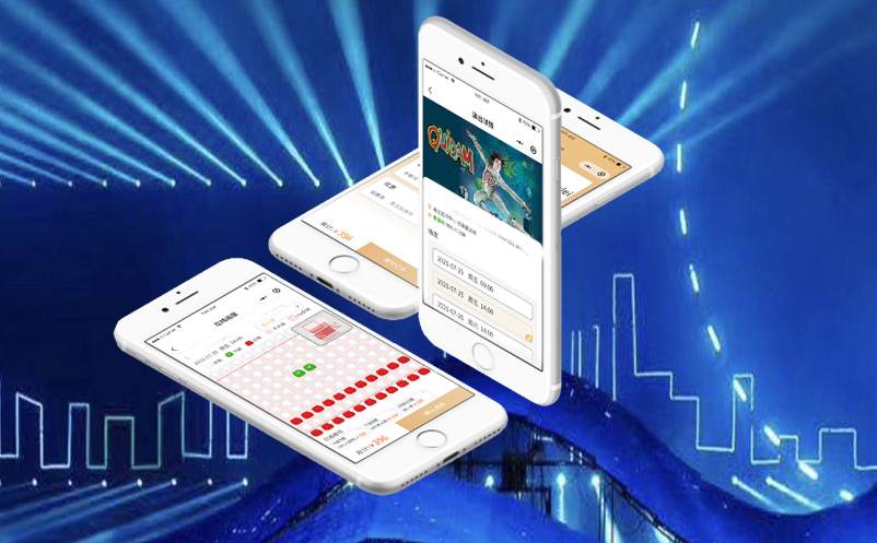 智慧演出票务系统 智慧演出票务系统