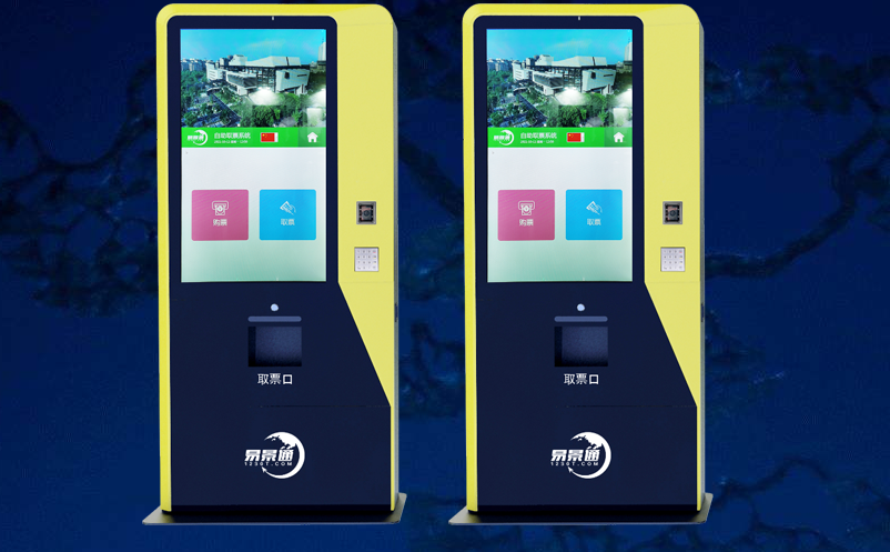 景区自动售票系统 景区自动售票系统