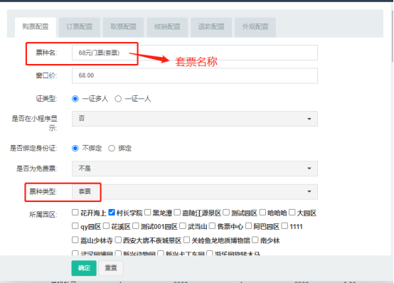 景区购票系统 景区购票系统