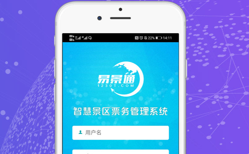 景区智能化票务管理系统 景区智能化票务管理系统