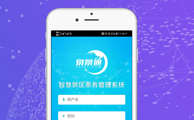 景区票务管理系统 景区票务管理系统