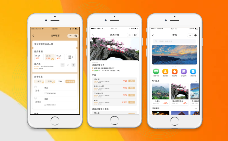 景区票务系统 景区票务系统