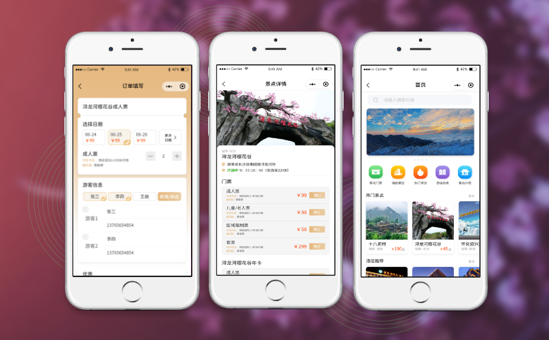 景区微信购票小程序 景区微信购票小程序