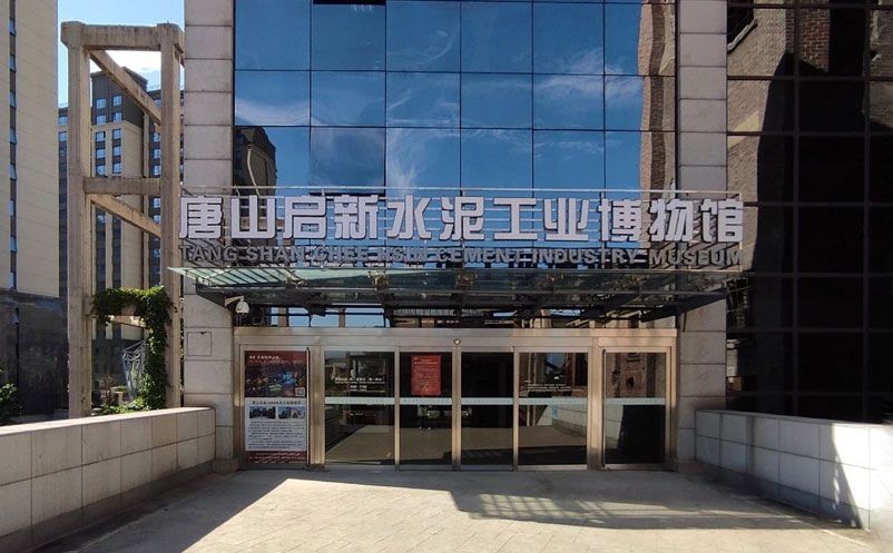 唐山启新水泥工业博物馆和易景通景区票务系统达成合作协议 唐山启新水泥工业博物馆和易景通景区票务系统达成合作协议