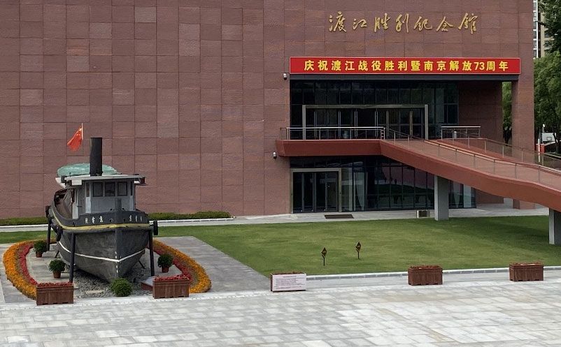 渡江胜利纪念馆采用易景通票务系统实现实名制预约参观 渡江胜利纪念馆采用易景通票务系统实现实名制预约参观