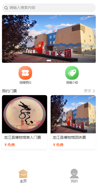 博物馆预约入馆 博物馆预约入馆