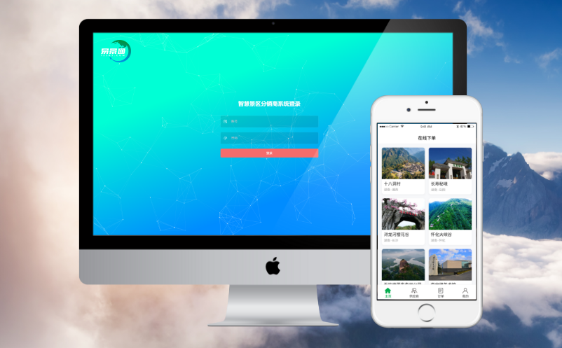 景区门票销售系统 景区门票销售系统