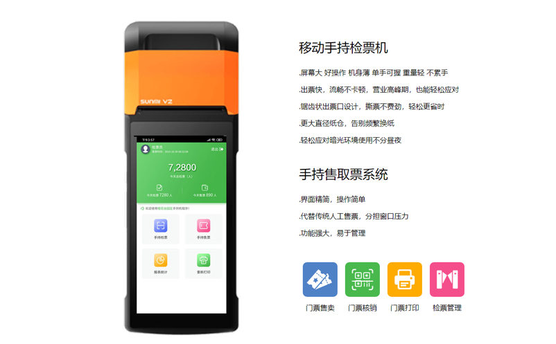 景区手持检票机 景区手持检票机
