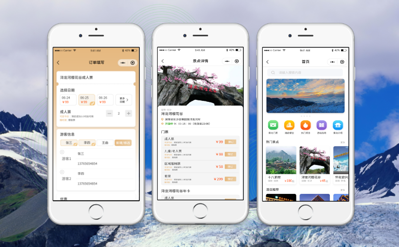 景区门票预约票务系统 景区门票预约票务系统