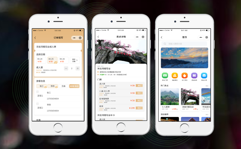 旅游景区售票系统 旅游景区售票系统