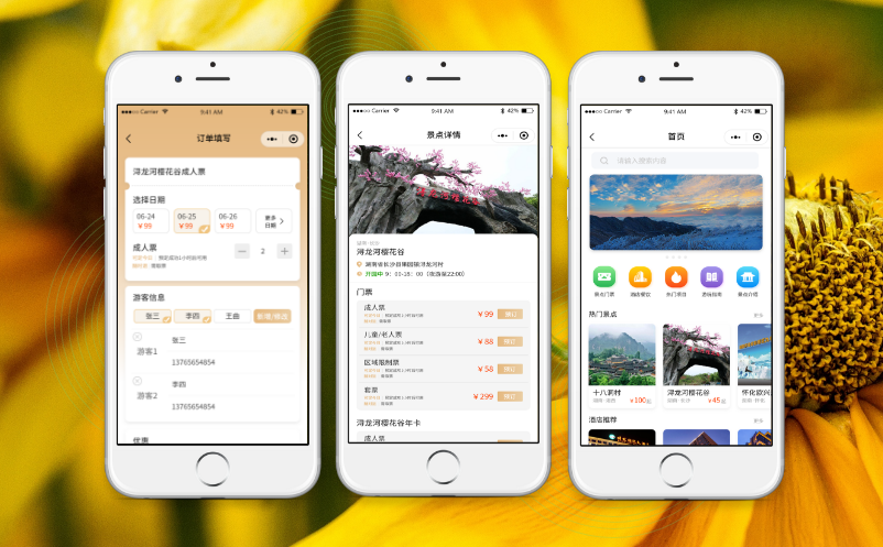 景区购票小程序 景区购票小程序