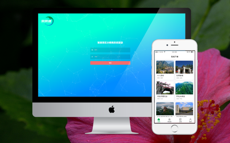 旅行社购票系统 旅行社购票系统