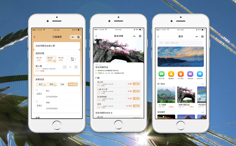 景区营销系统 景区营销系统