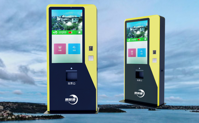 景区自助售票系统 景区自助售票系统