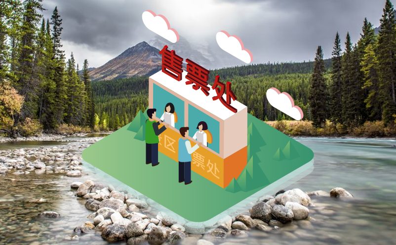 景区收银系统 景区收银系统