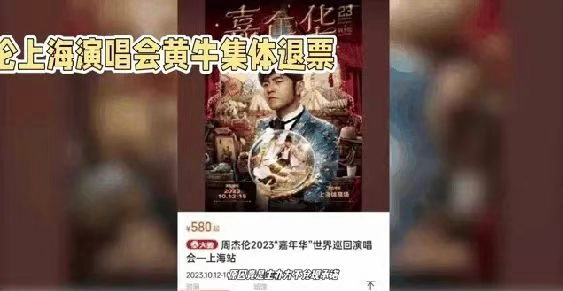 演出会票务系统的革新,＂黄牛＂遇上＂周董＂