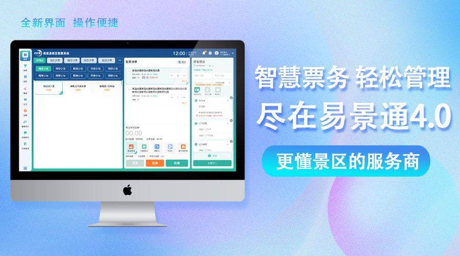 易景通票务系统如何打通营销、财务、运营的协作壁垒？
