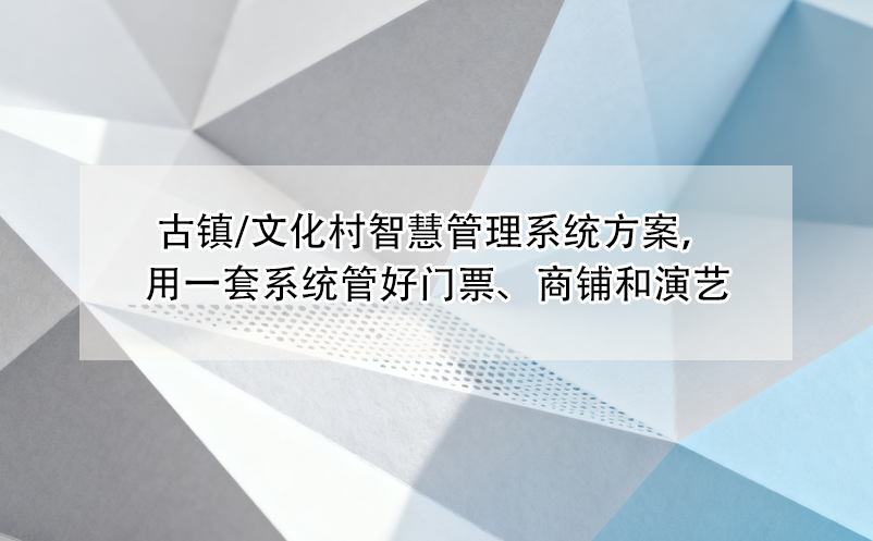 从安装、调试到培训，易景通景区闸机系统提供全流程服务 